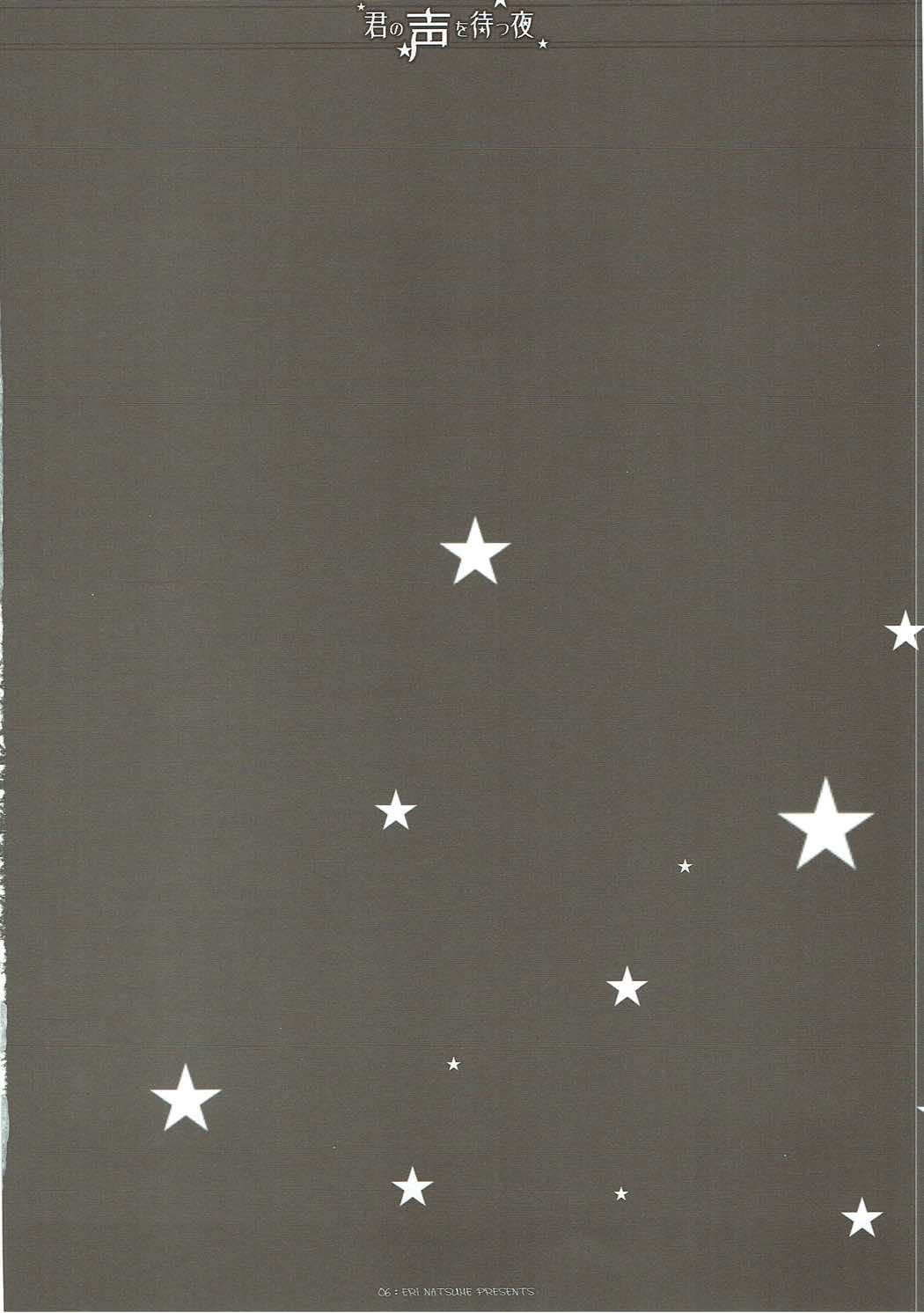 Kimi no Koe o Matsu Yoru page 5 full