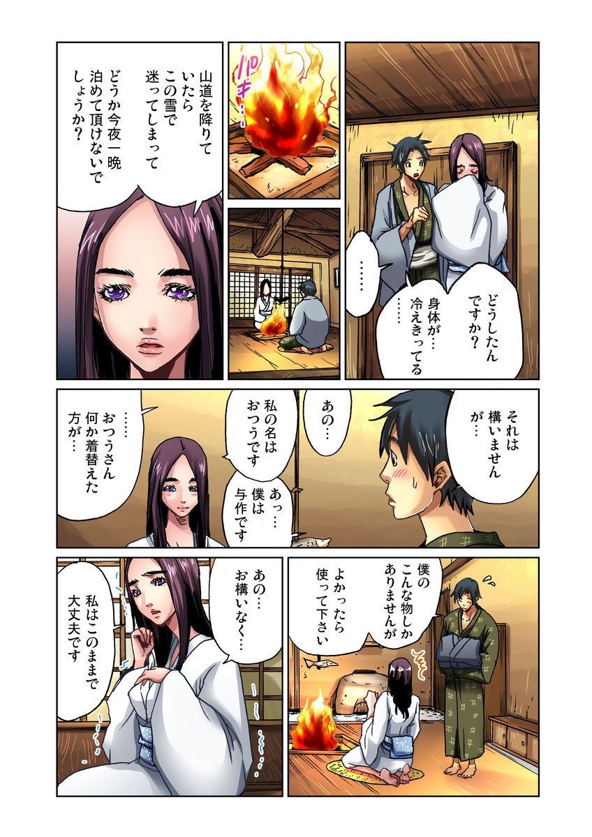 Otona no Douwa ~Tsuru no Ongaeshi page 7 full