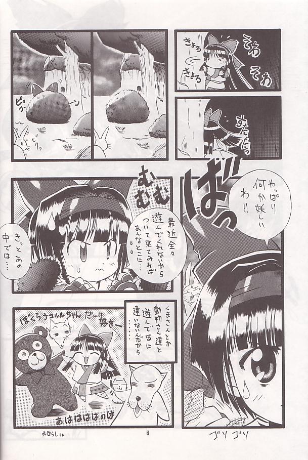 PON-MENOKO Go Gekitou Hen page 5 full
