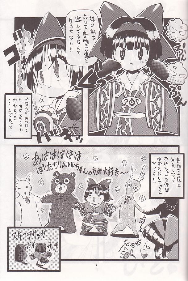 PON-MENOKO Go Gekitou Hen page 6 full