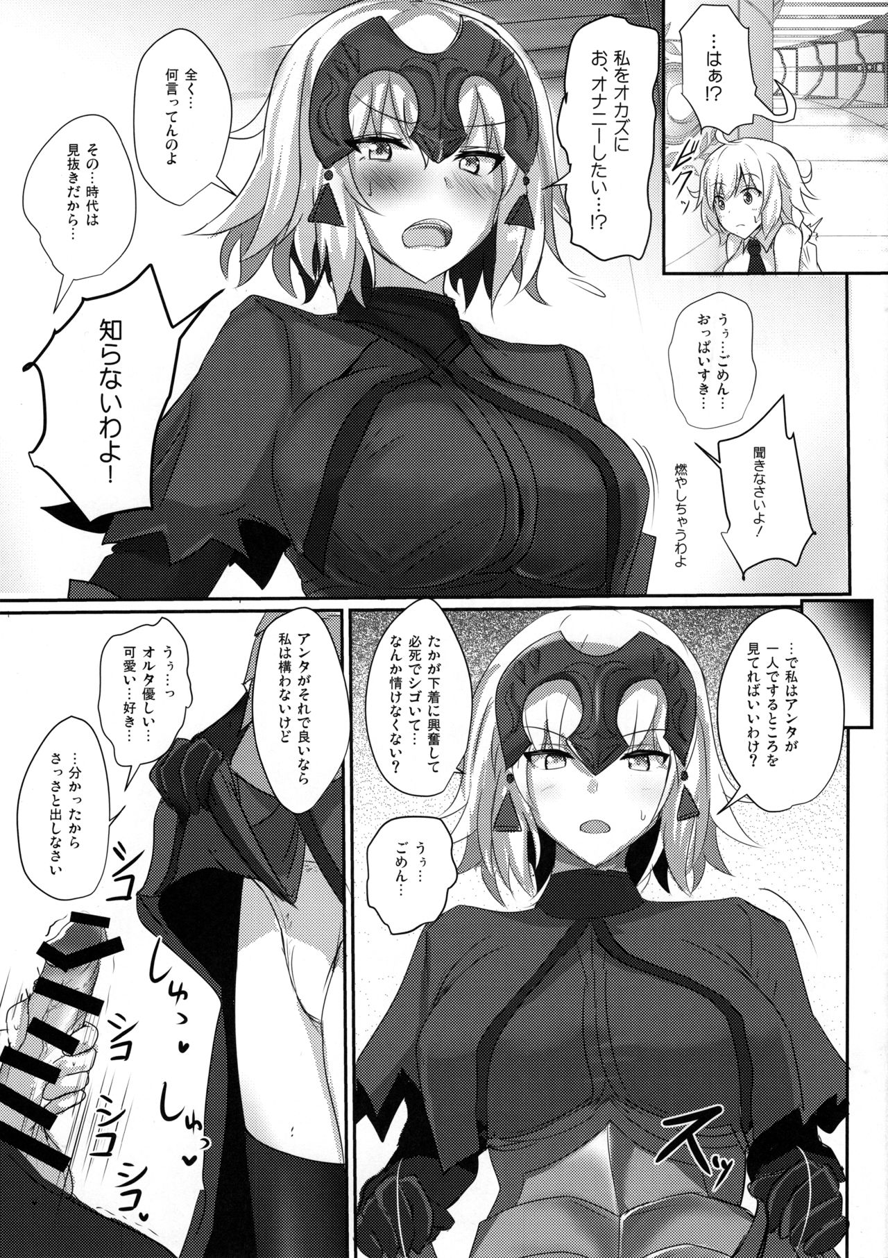 Okazu wa Alter-chan page 4 full