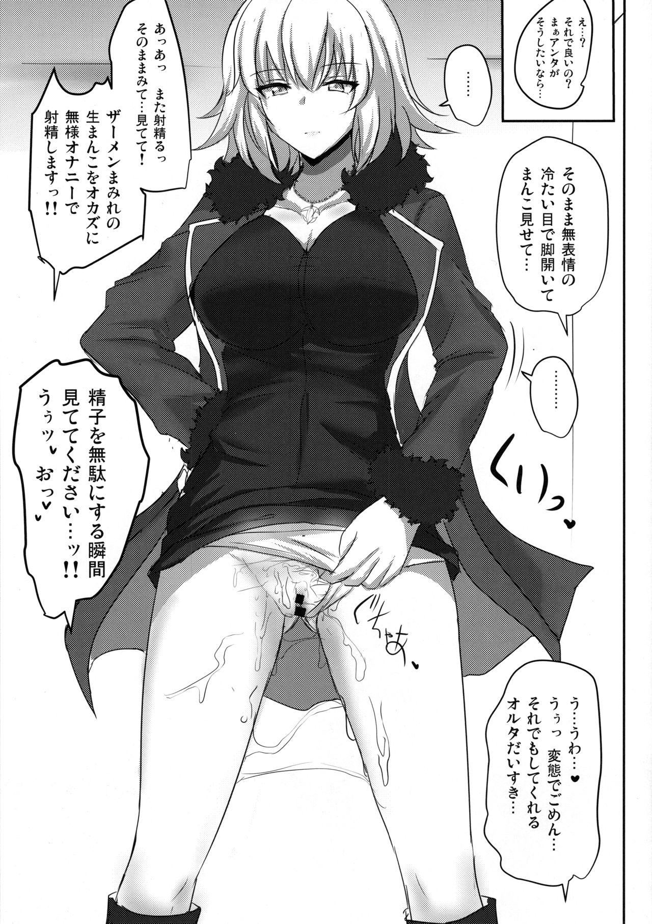 Okazu wa Alter-chan page 8 full