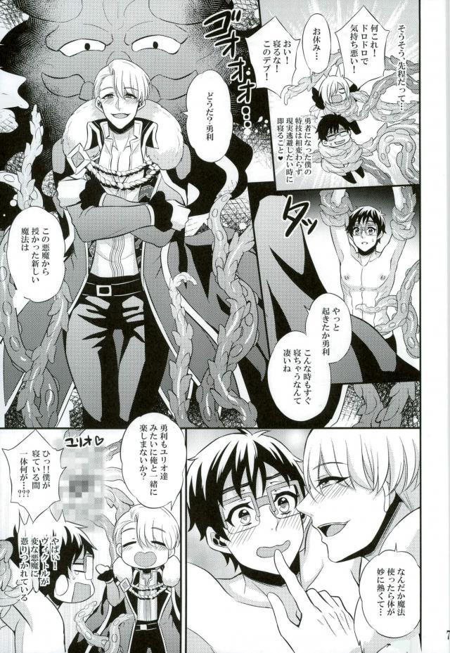 Anna Eros o Iretara Zettai Ninshin Shichau page 4 full