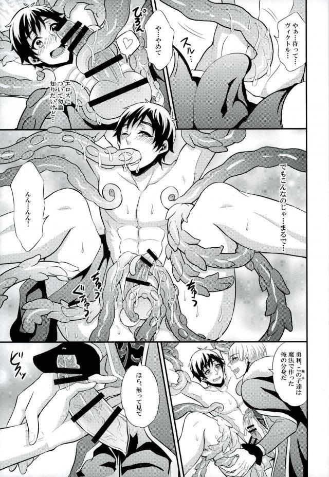 Anna Eros o Iretara Zettai Ninshin Shichau page 6 full