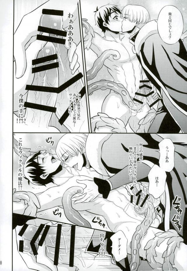 Anna Eros o Iretara Zettai Ninshin Shichau page 7 full