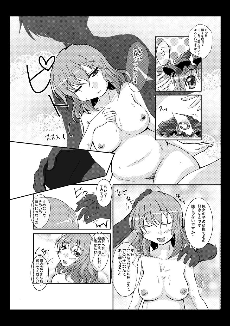 ゆゆさまにリードされたい page 4 full