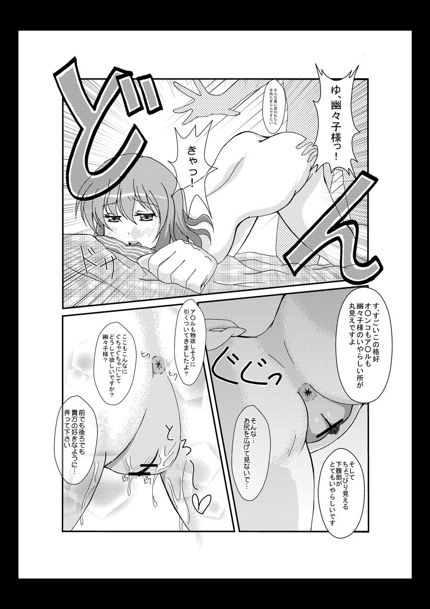ゆゆさまにリードされたい page 5 full