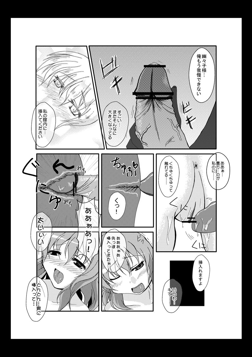 ゆゆさまにリードされたい page 6 full