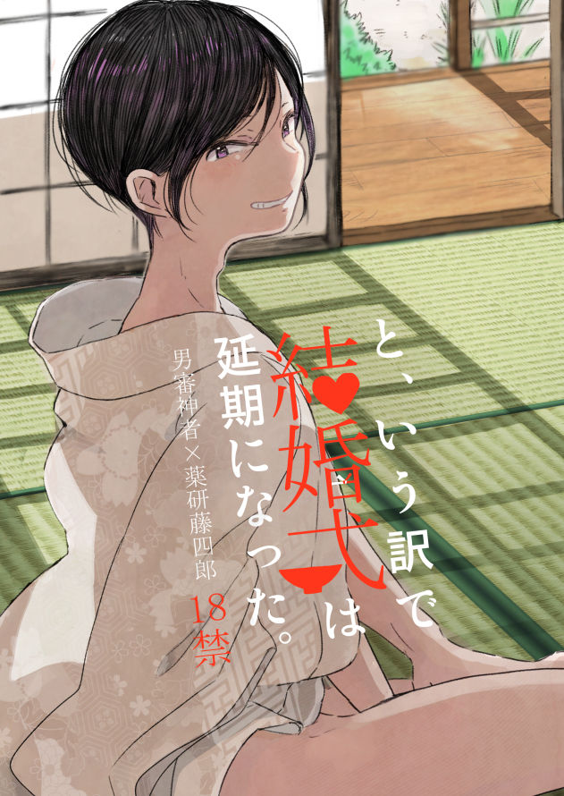 To, Iu Wake de Kekkonshiki wa Enki ni Natta. page 1 full