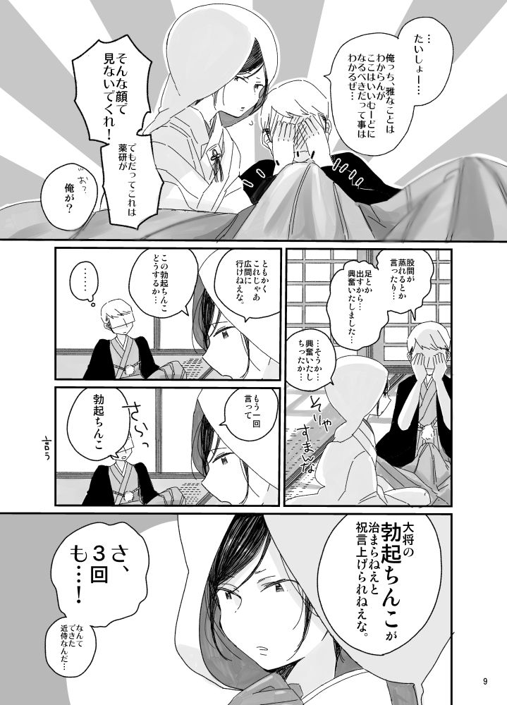 To, Iu Wake de Kekkonshiki wa Enki ni Natta. page 10 full