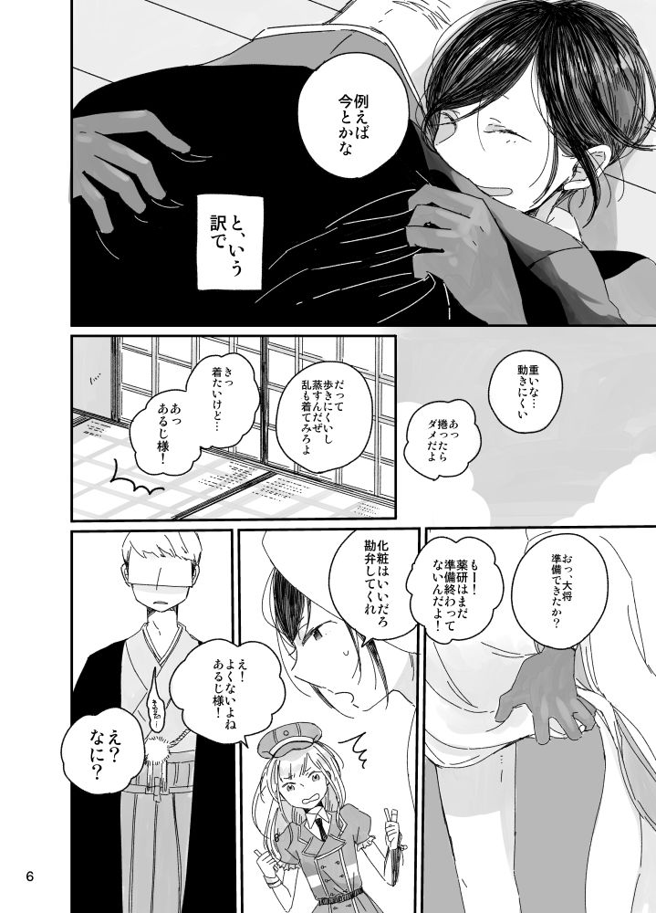 To, Iu Wake de Kekkonshiki wa Enki ni Natta. page 7 full