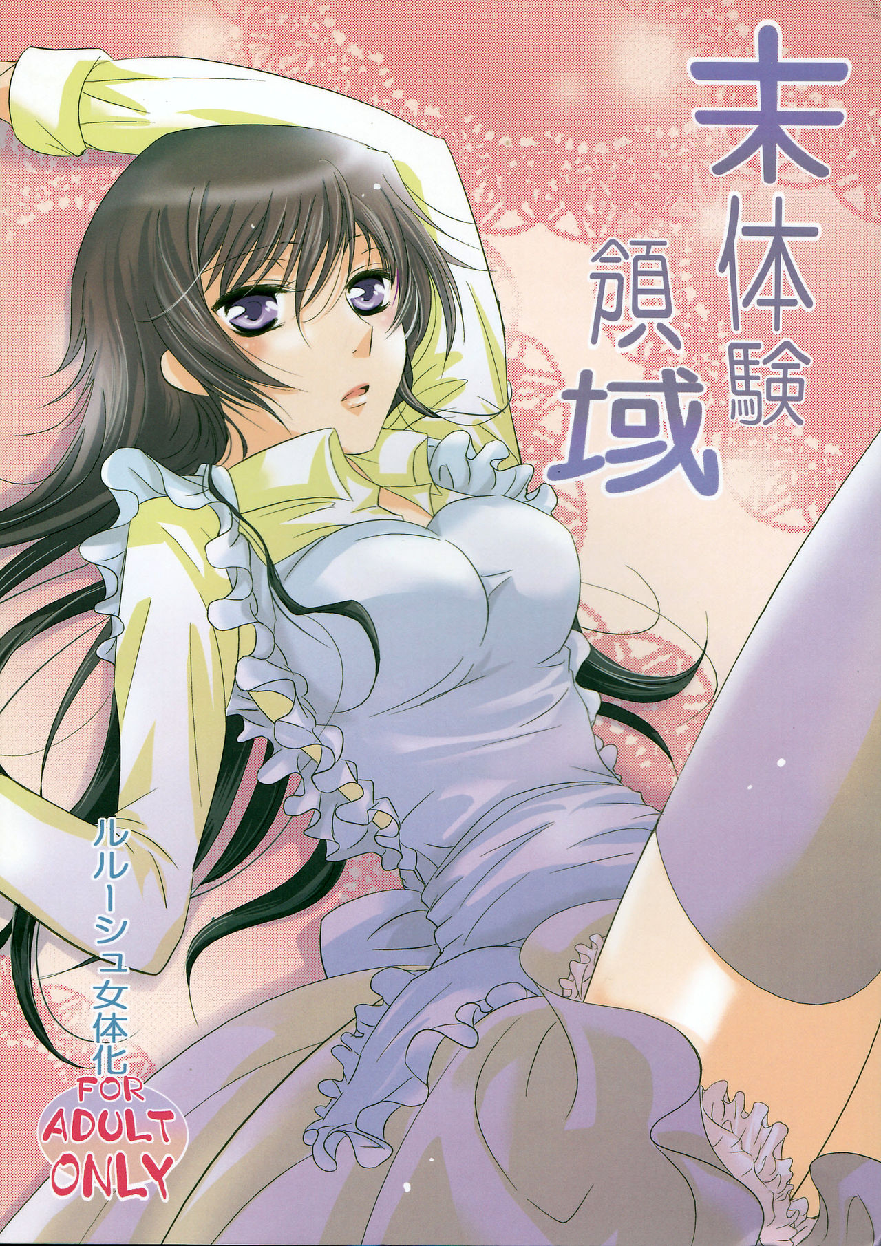 Mitaiken Ryouiki page 1 full