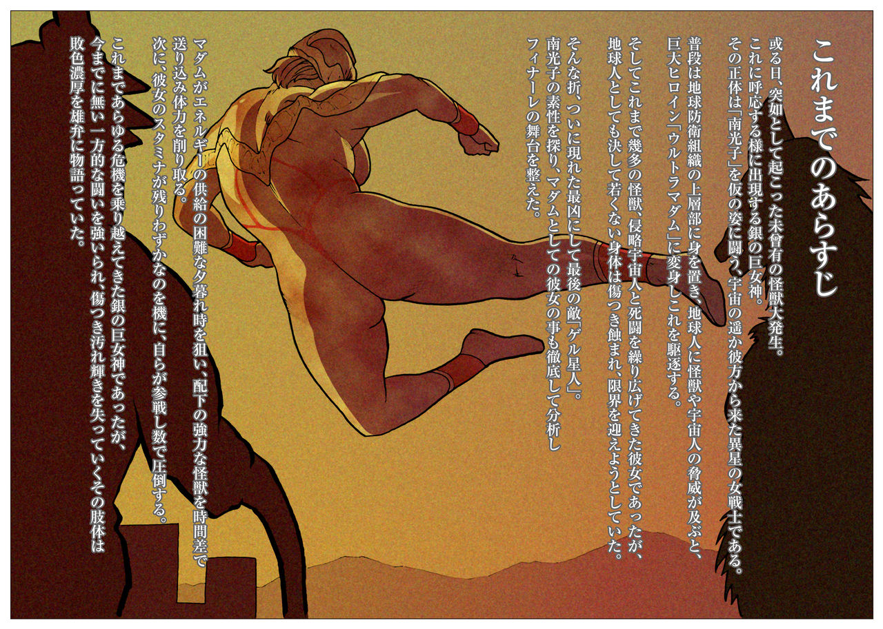 Mousou Tokusatsu Series Ultra Madam 9 page 2 full