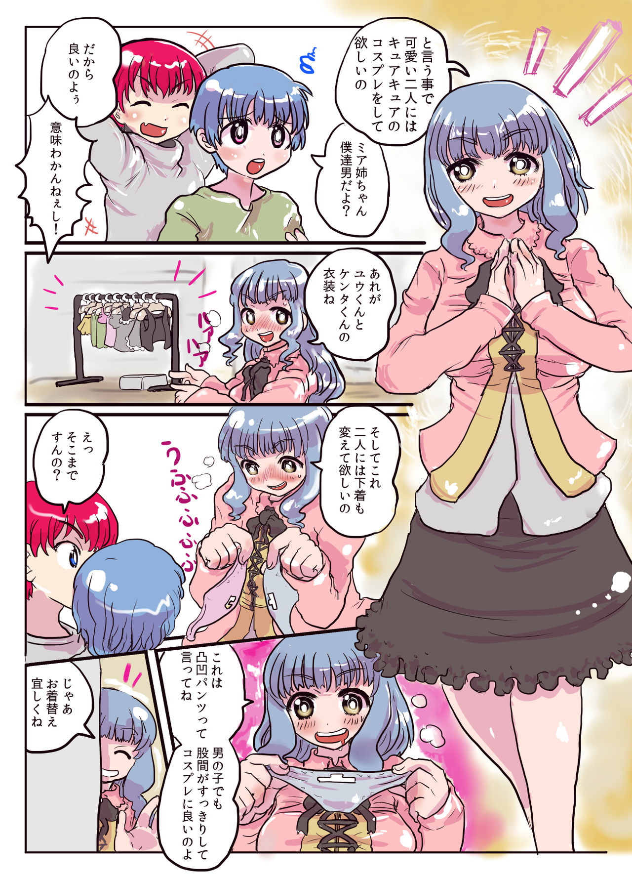 Dekoboko Pants de Kimochi Ii Nyotaika Taiken page 3 full