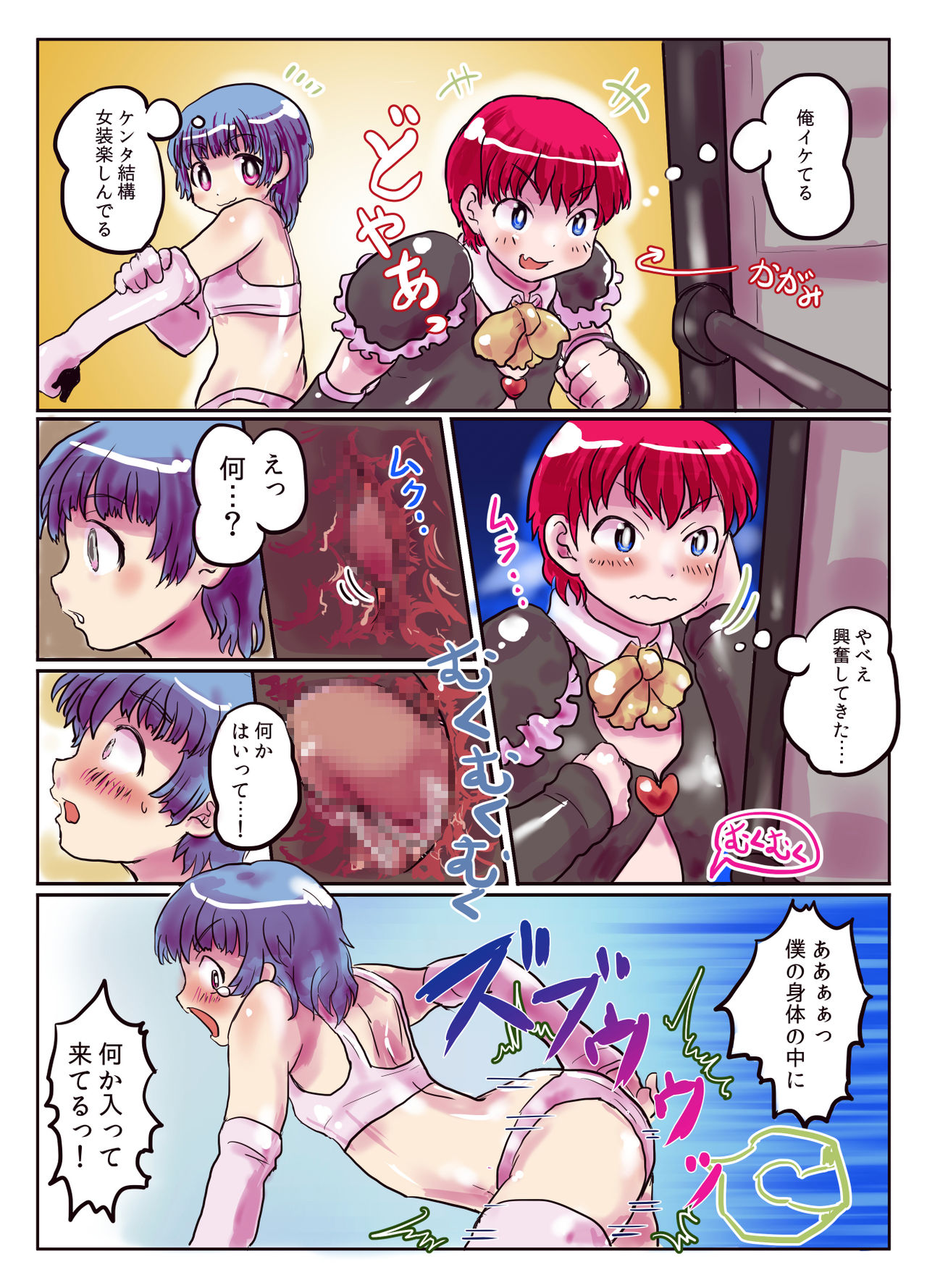 Dekoboko Pants de Kimochi Ii Nyotaika Taiken page 7 full