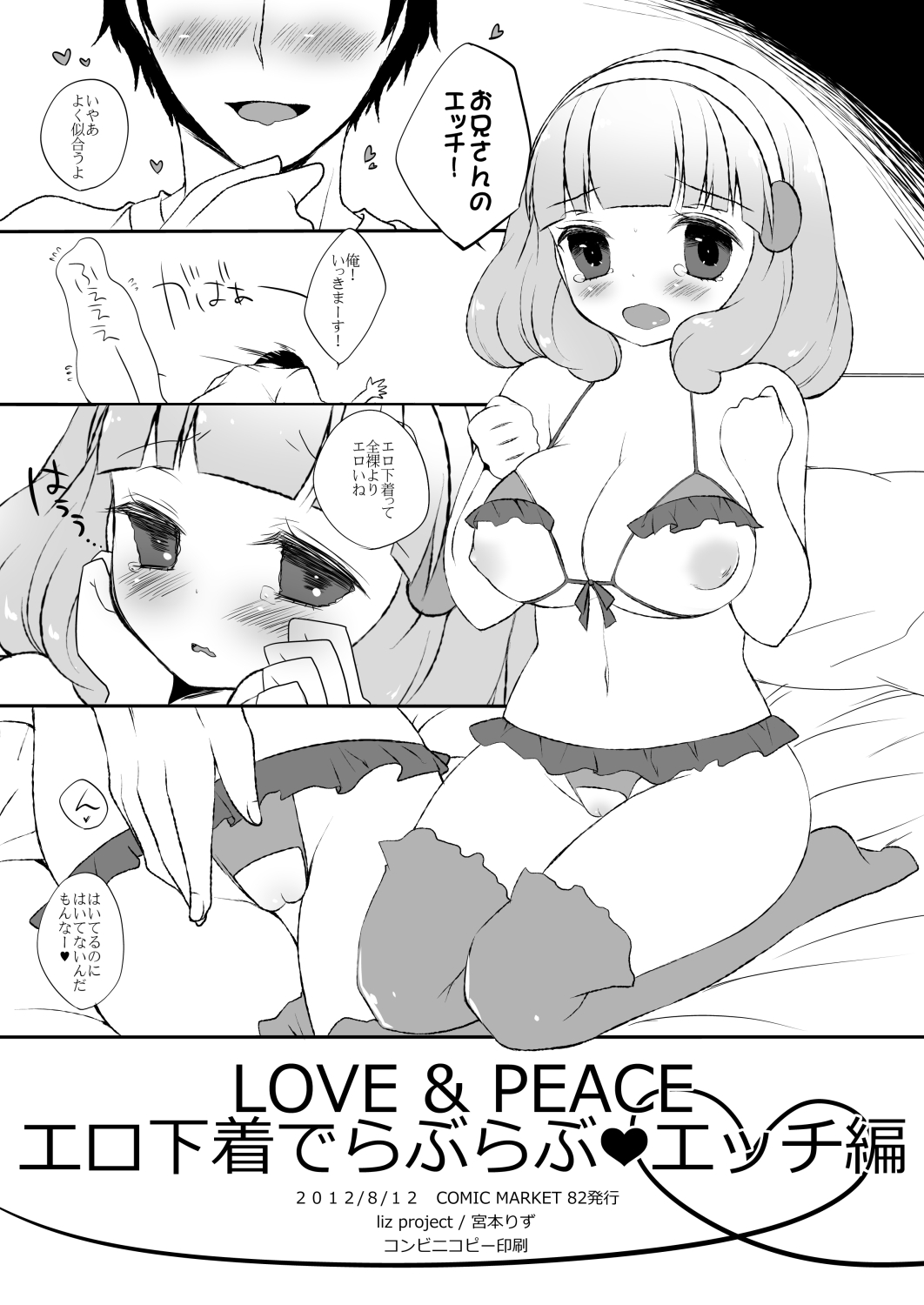 LOVE & PEACE Ero Shitagi de Love Love Ecchi Hen page 2 full