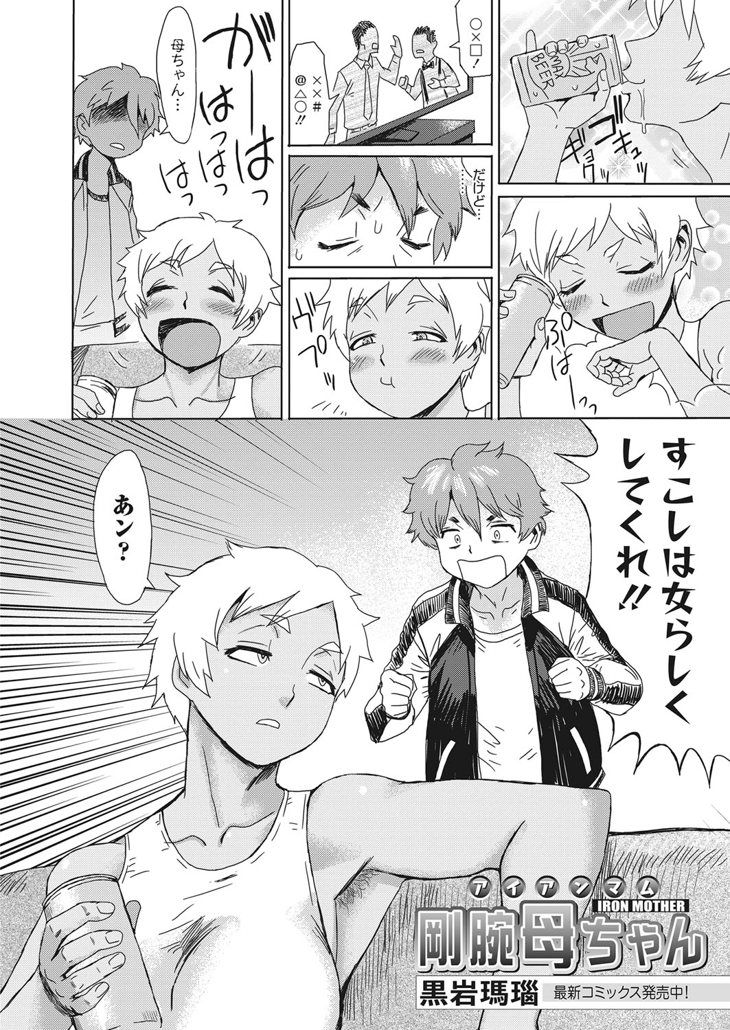 Web Manga Bangaichi Vol. 20 page 3 full