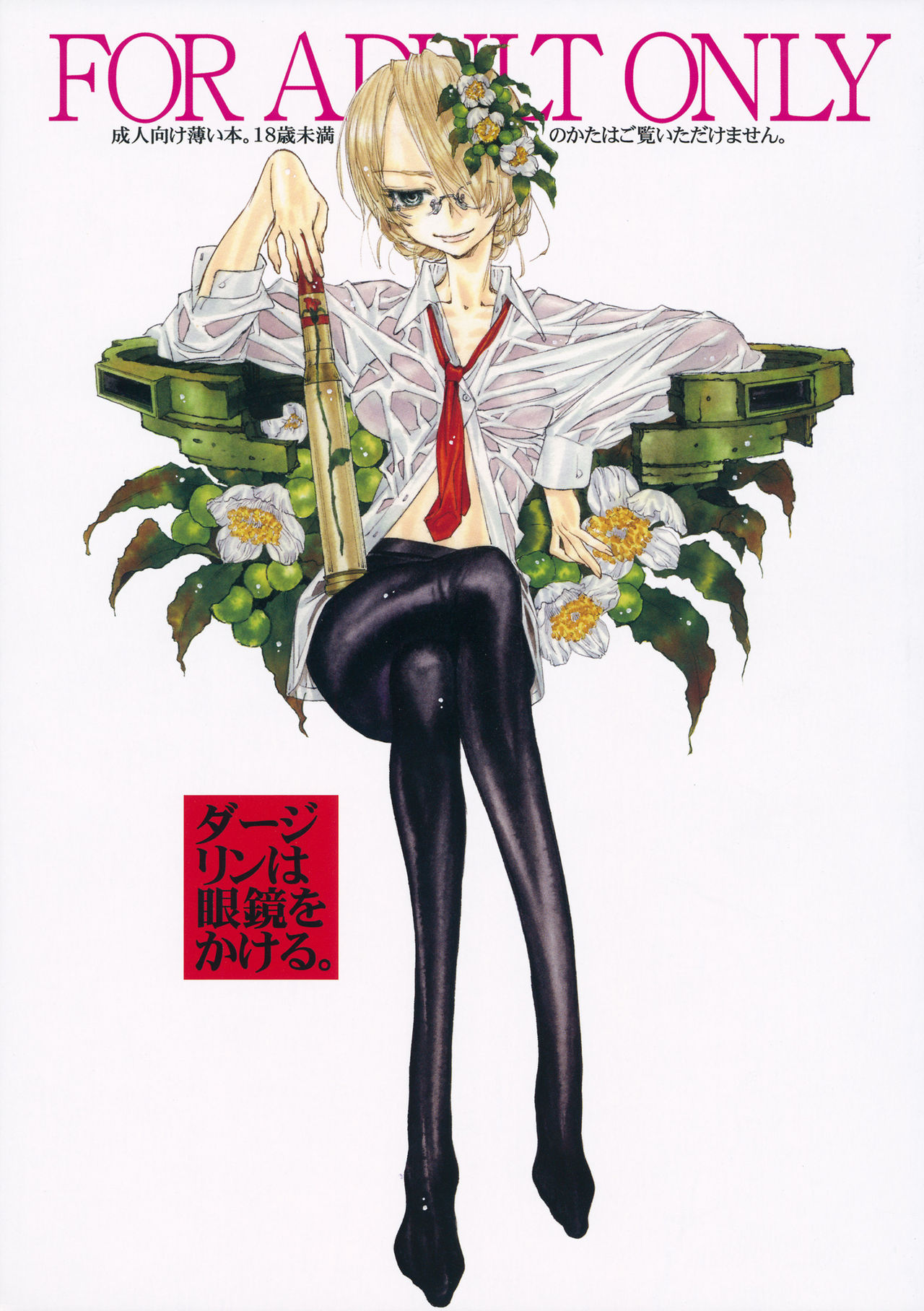 Darjeeling wa Megane o Kakeru. page 1 full