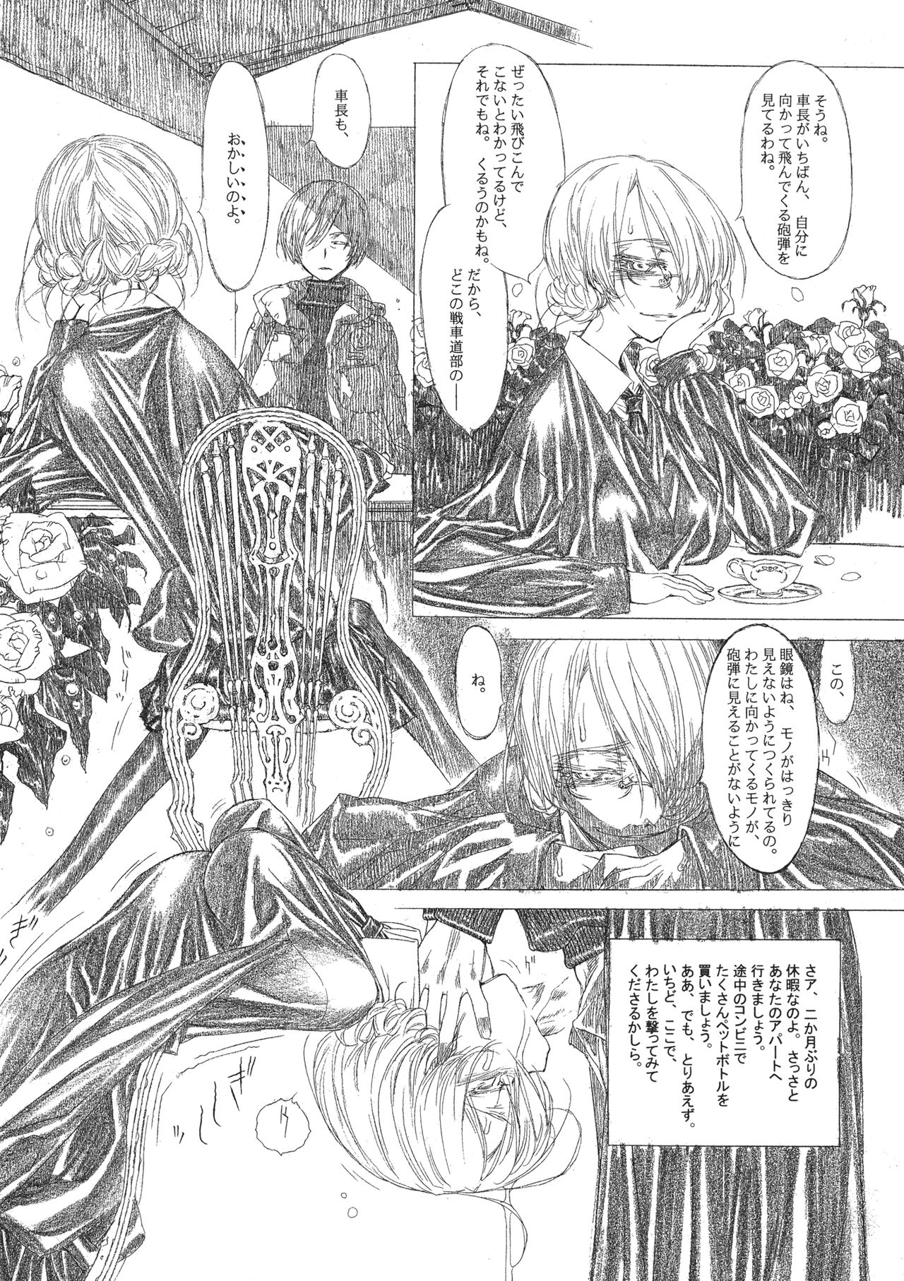 Darjeeling wa Megane o Kakeru. page 4 full