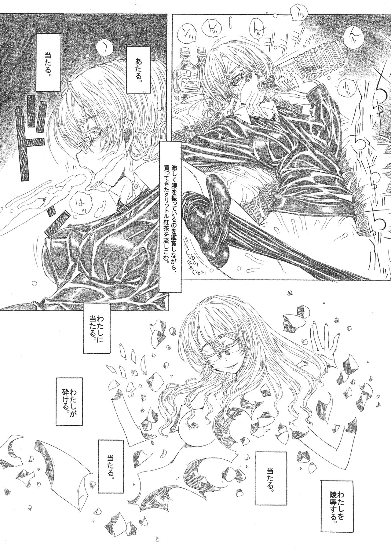 Darjeeling wa Megane o Kakeru. page 8 full