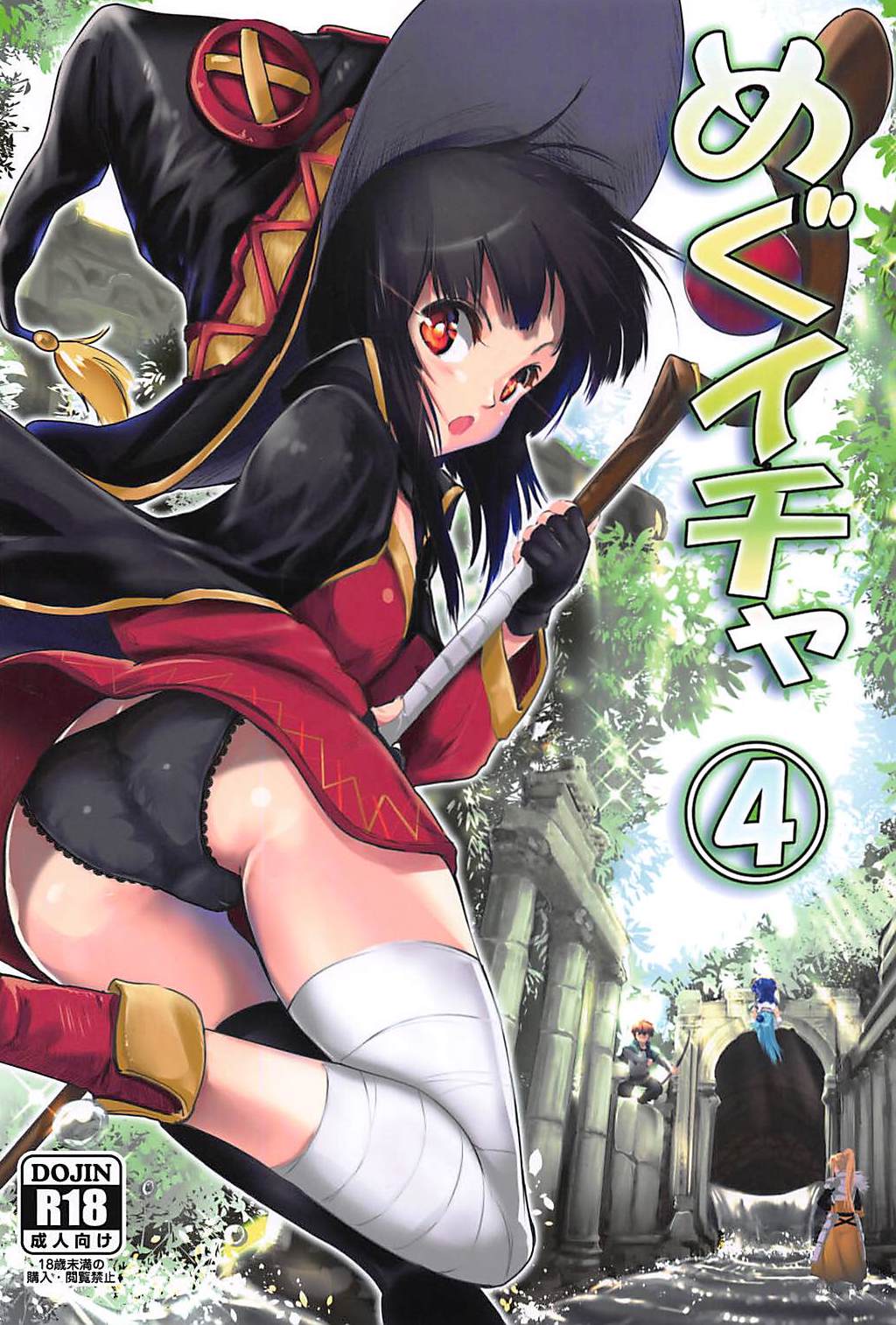 Meguicha 4 page 1 full