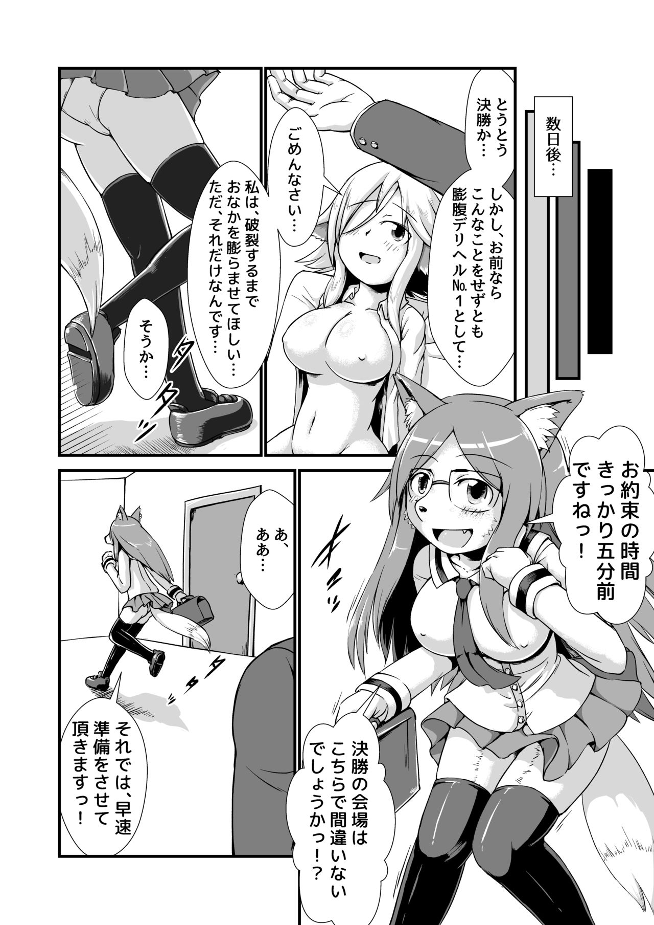 Mesukemo Iinchou vs Kemomimi Homunculus Boufuku Haretsu Death Match page 4 full