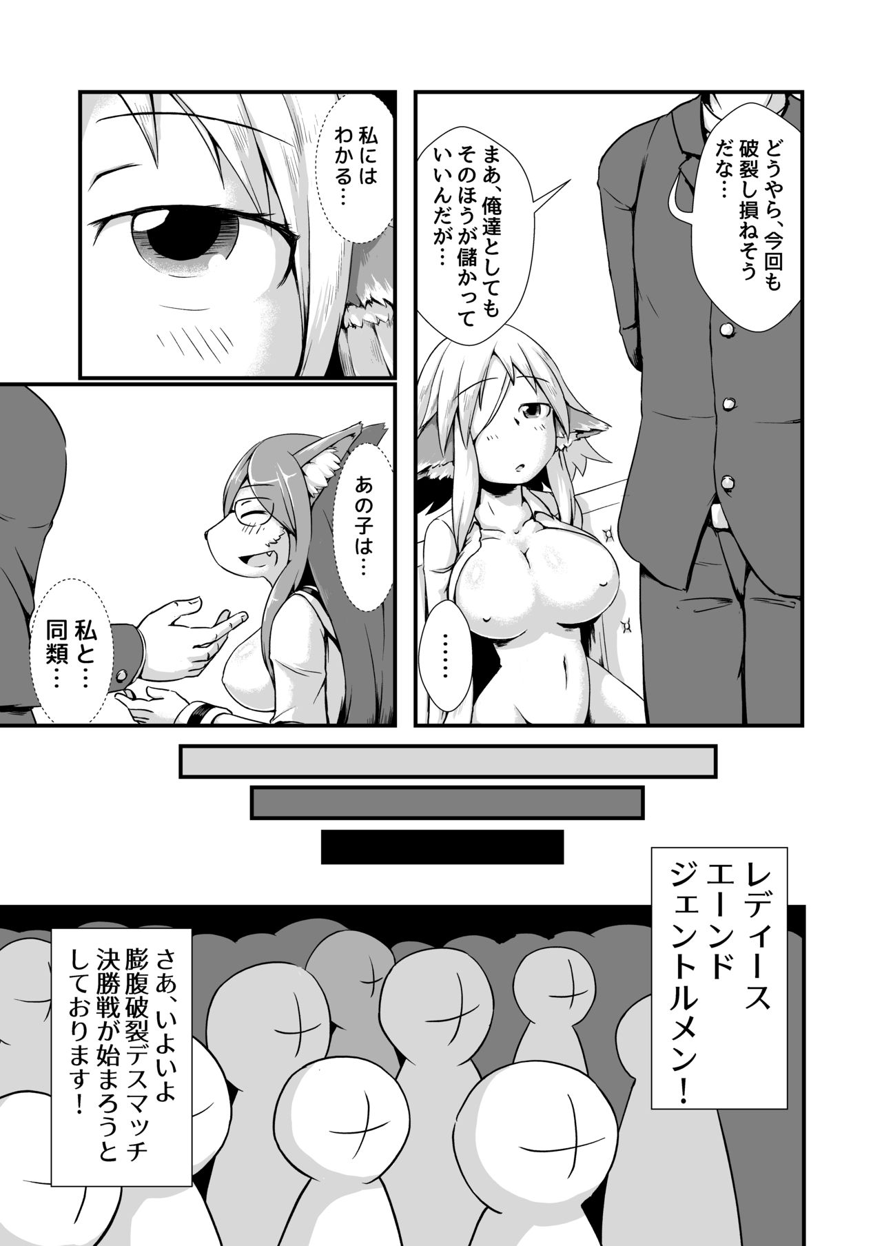 Mesukemo Iinchou vs Kemomimi Homunculus Boufuku Haretsu Death Match page 5 full