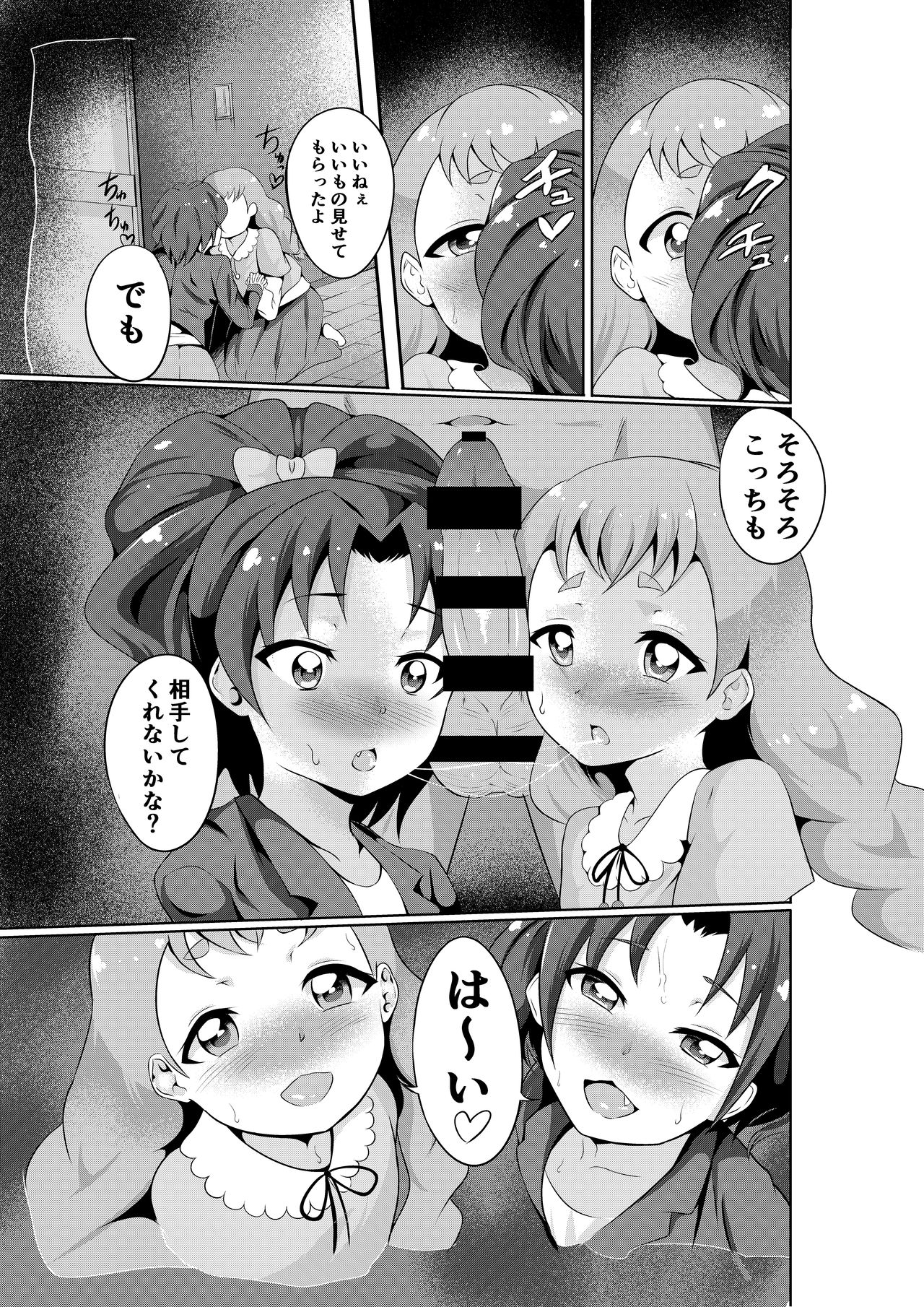 Neko to Risu to Lion no Hon page 8 full