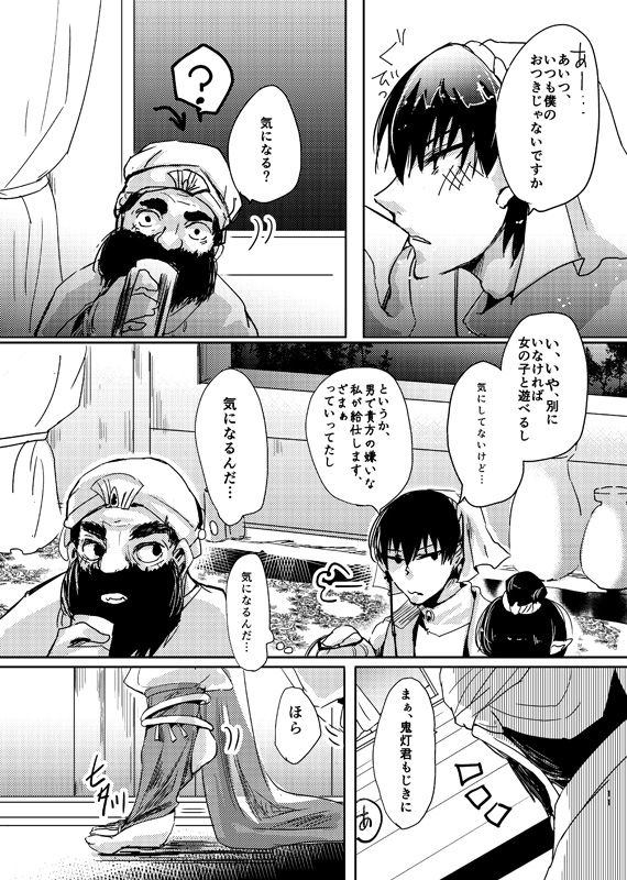 Chitose Ichiya page 10 full