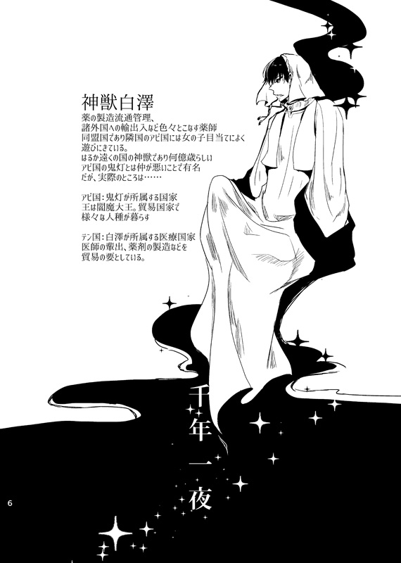 Chitose Ichiya page 5 full