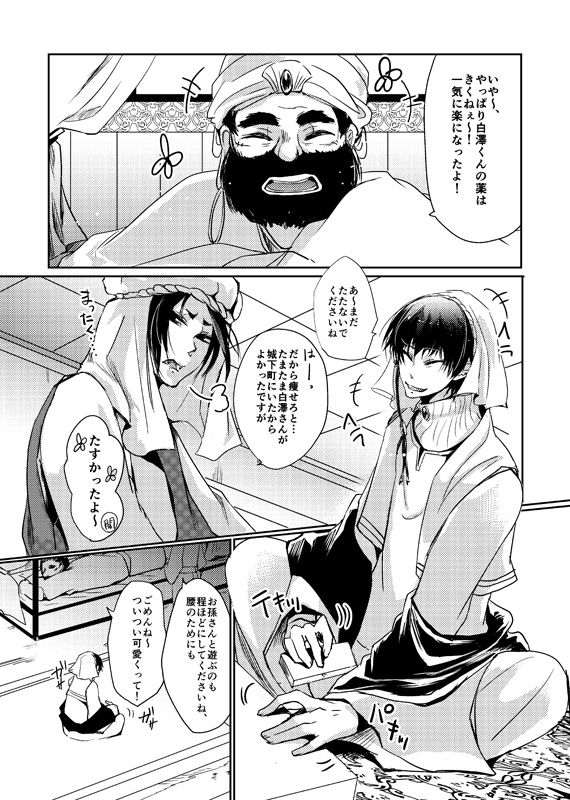 Chitose Ichiya page 6 full