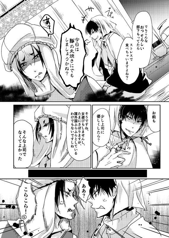 Chitose Ichiya page 7 full