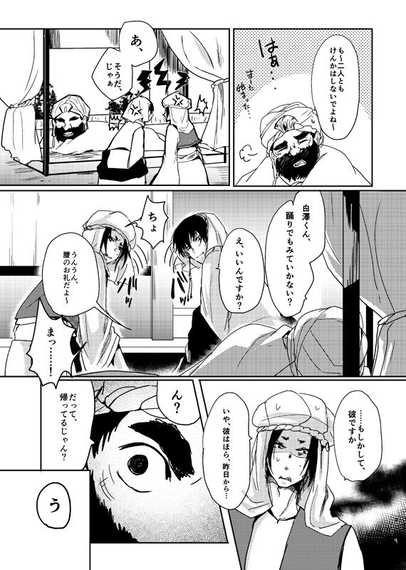 Chitose Ichiya page 8 full