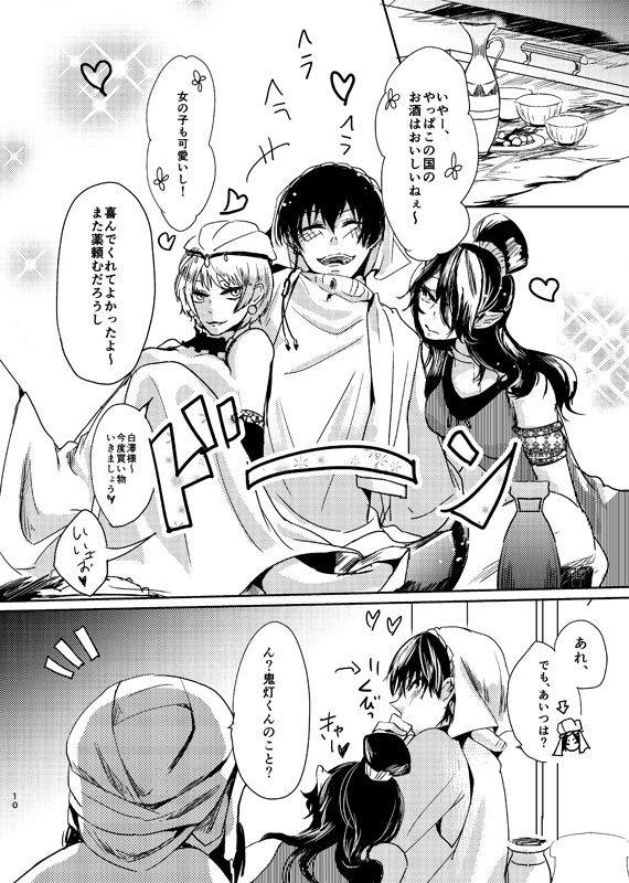 Chitose Ichiya page 9 full