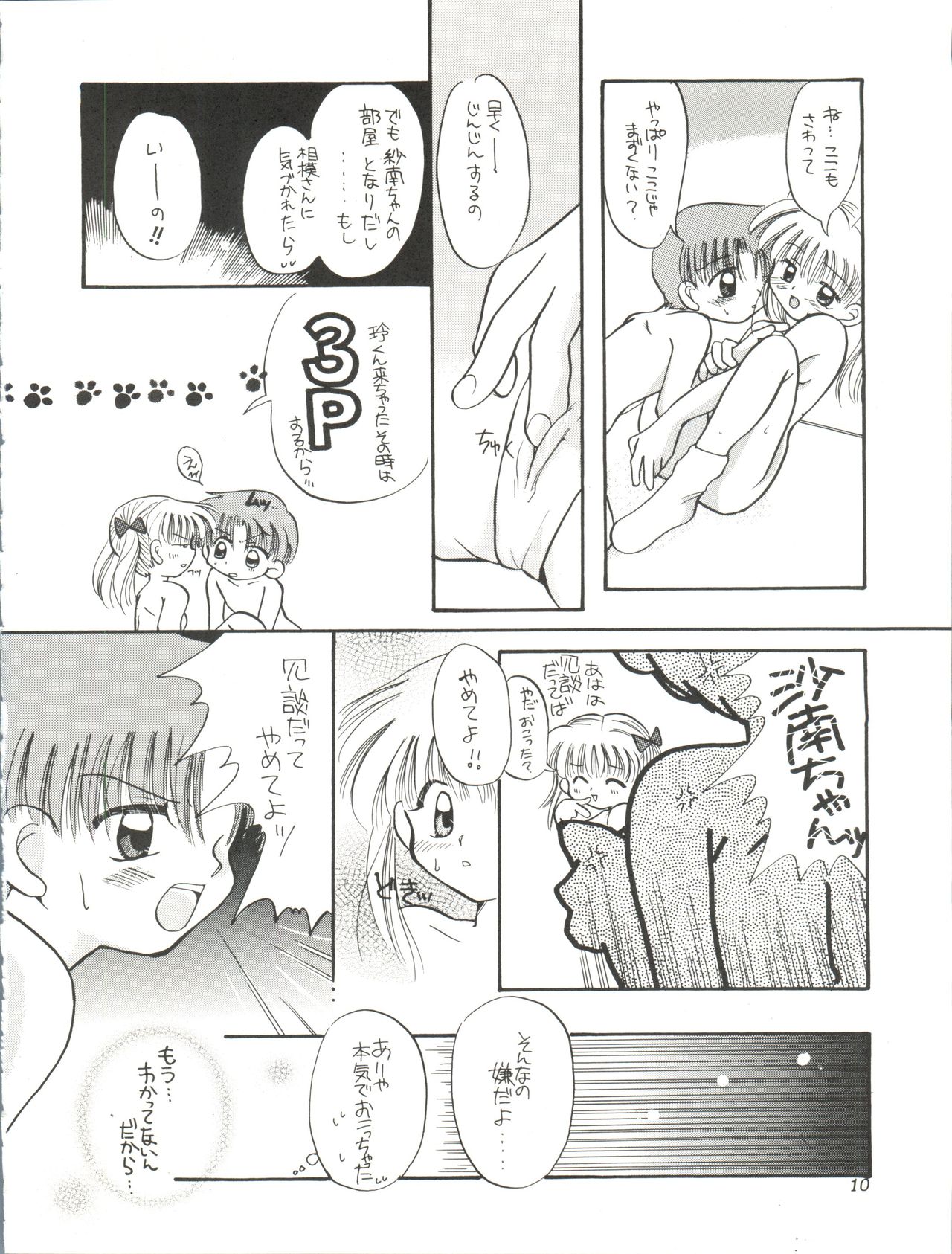 Lovely Baby page 10 full