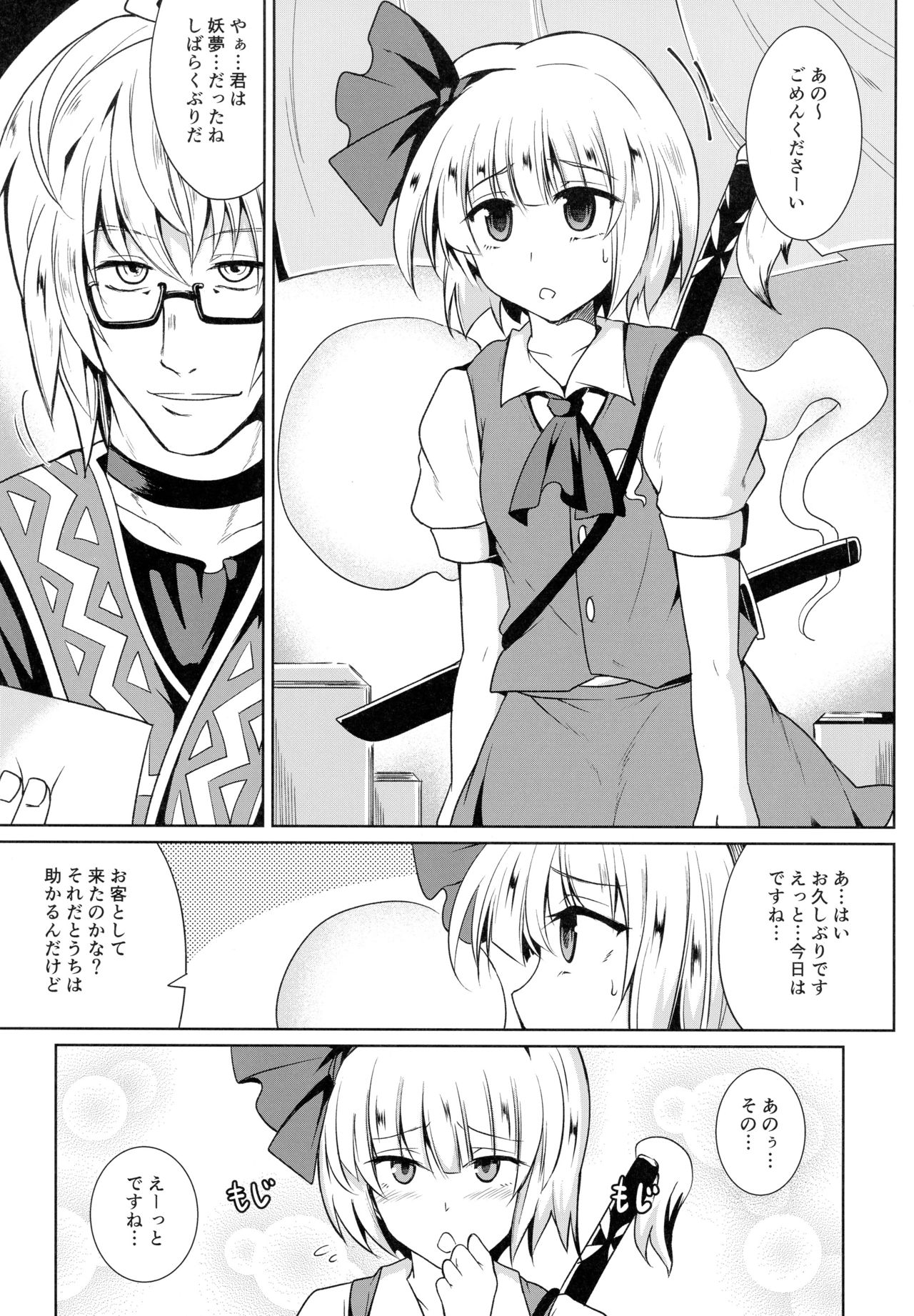 Gensou Enkou -Youmu- page 4 full
