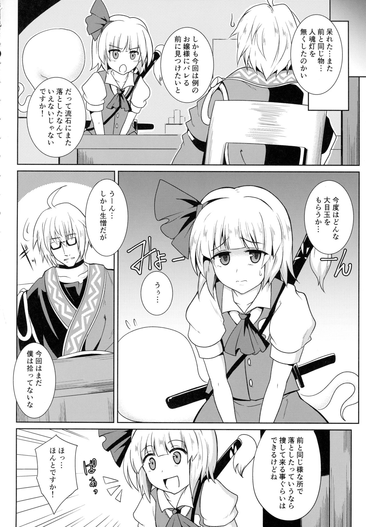 Gensou Enkou -Youmu- page 5 full