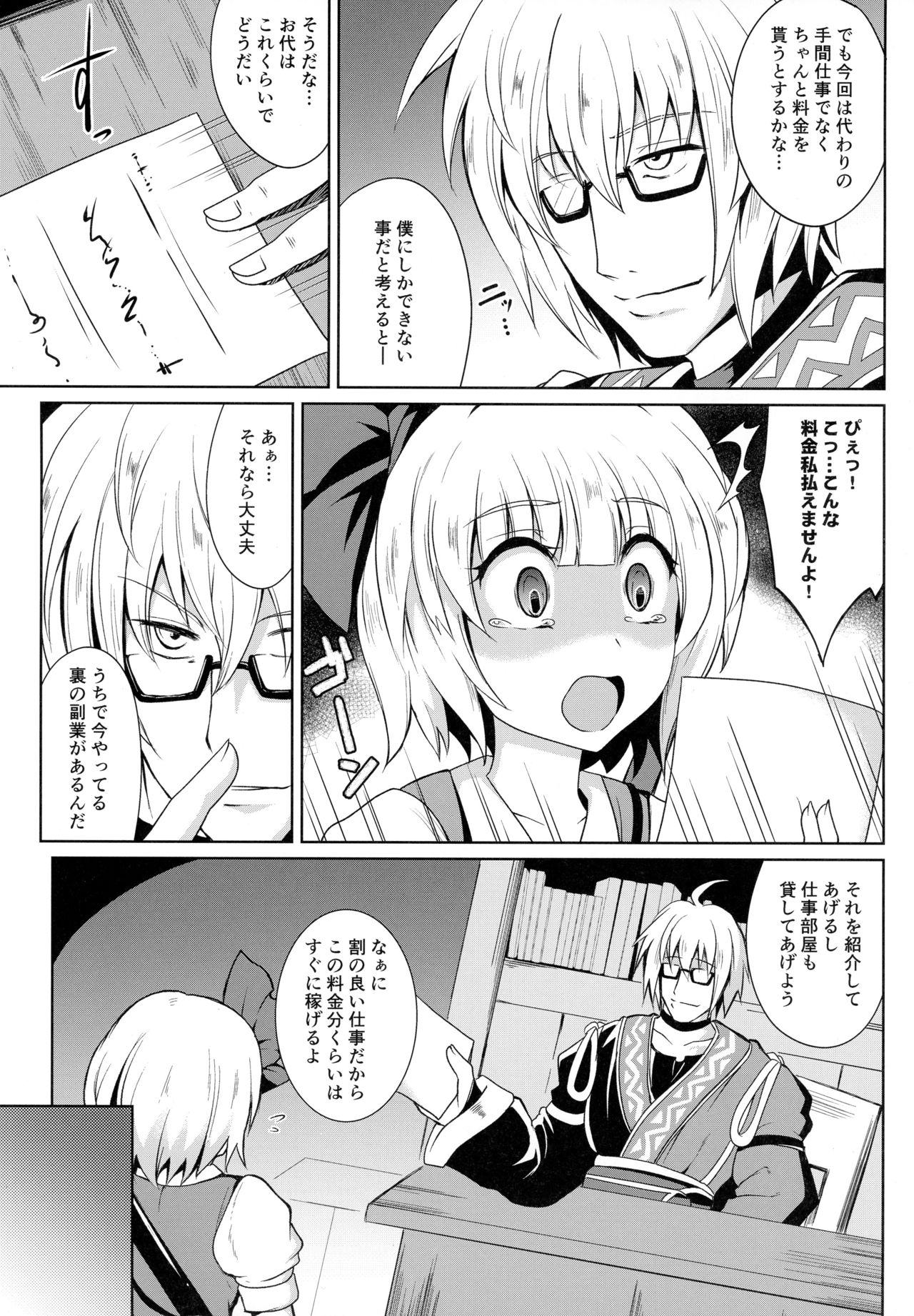 Gensou Enkou -Youmu- page 6 full