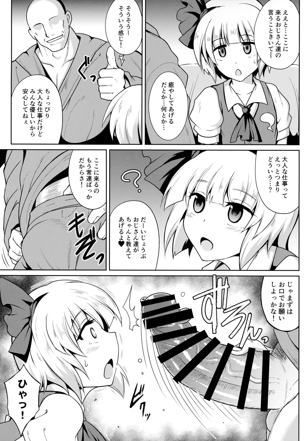 Gensou Enkou -Youmu- page 8 full