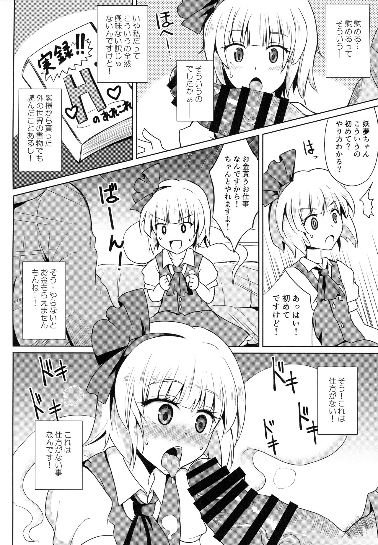 Gensou Enkou -Youmu- page 9 full