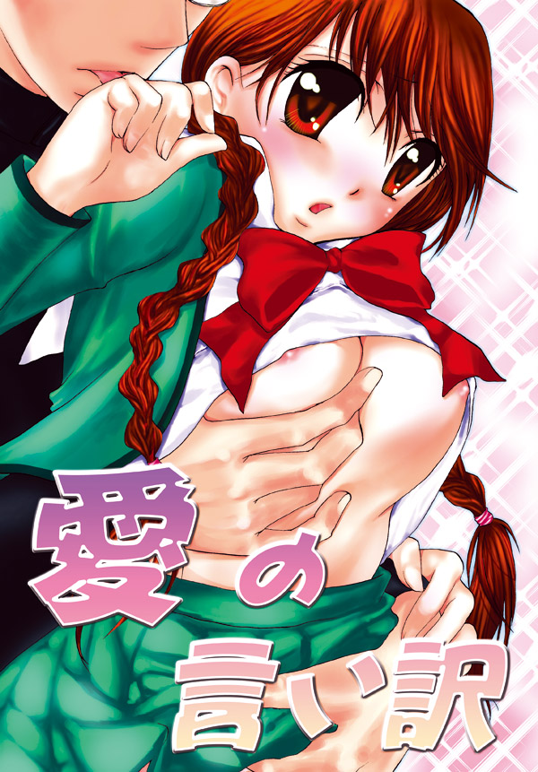 Ai no Iiwake page 1 full