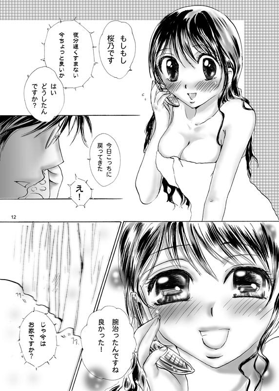 Ai no Iiwake page 10 full