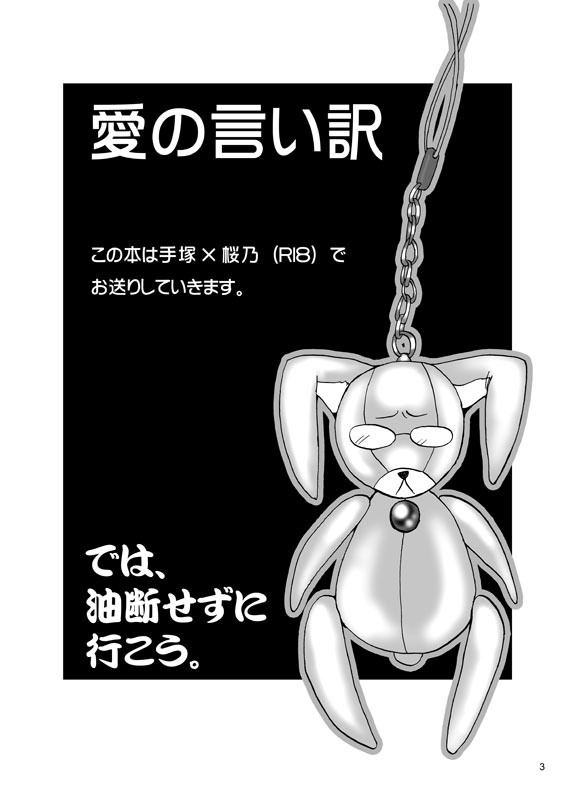 Ai no Iiwake page 2 full