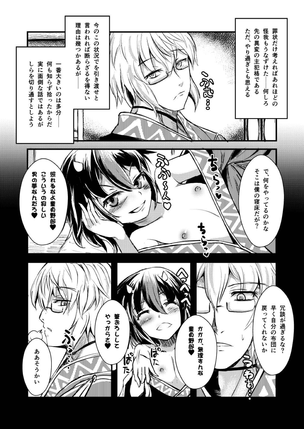 Yakkaimono no Serenade page 5 full