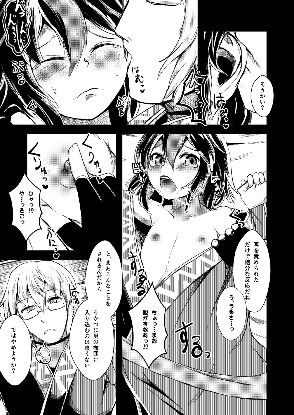 Yakkaimono no Serenade page 8 full