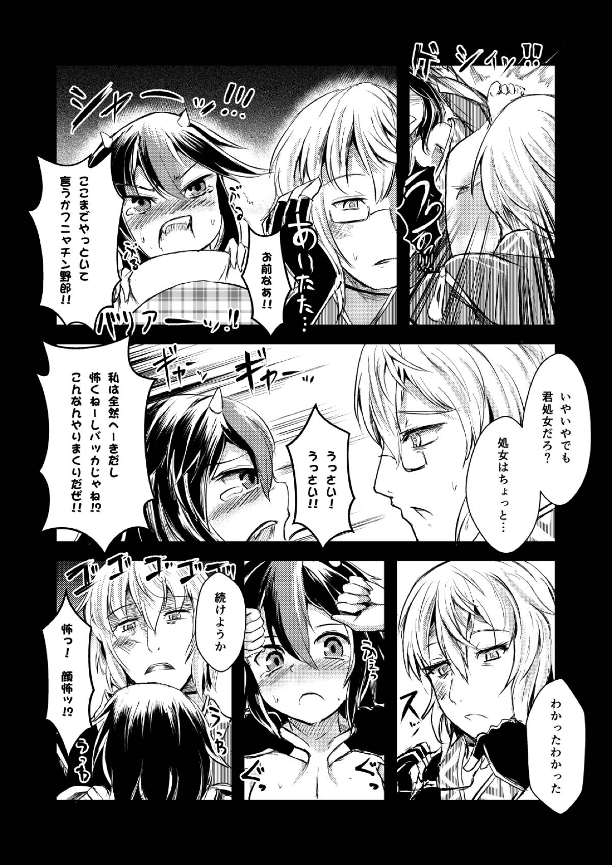 Yakkaimono no Serenade page 9 full