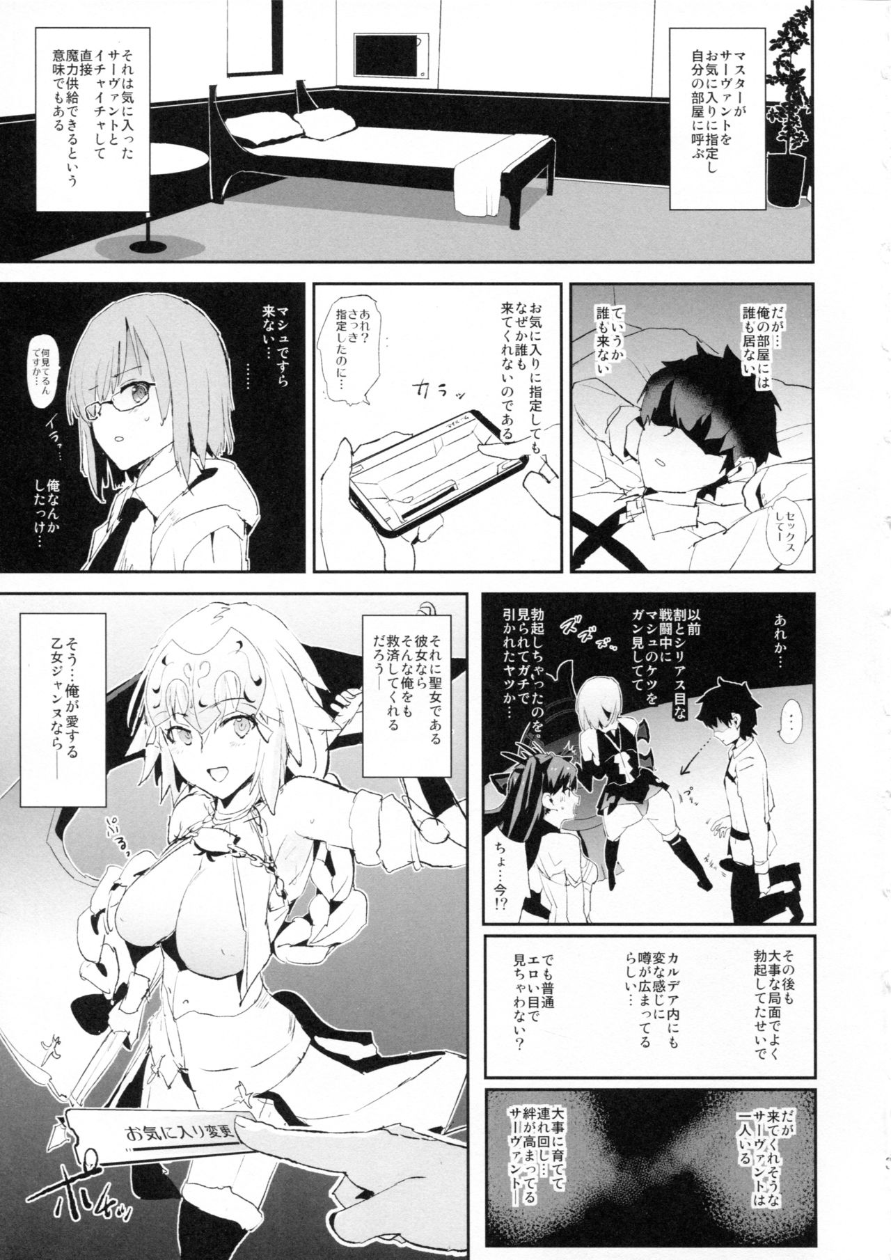 Jeanne VS Saimin Dosukebe Tanetsuke Oji-san + Omake Paper page 2 full