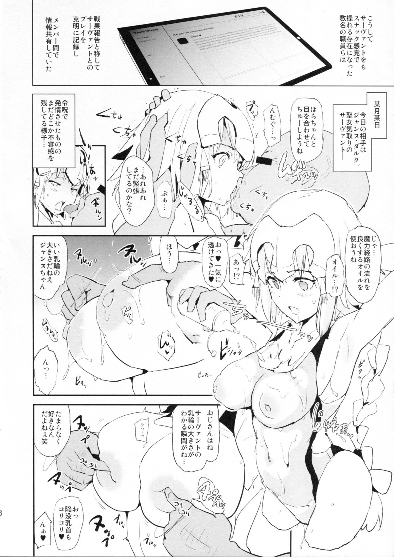 Jeanne VS Saimin Dosukebe Tanetsuke Oji-san + Omake Paper page 5 full