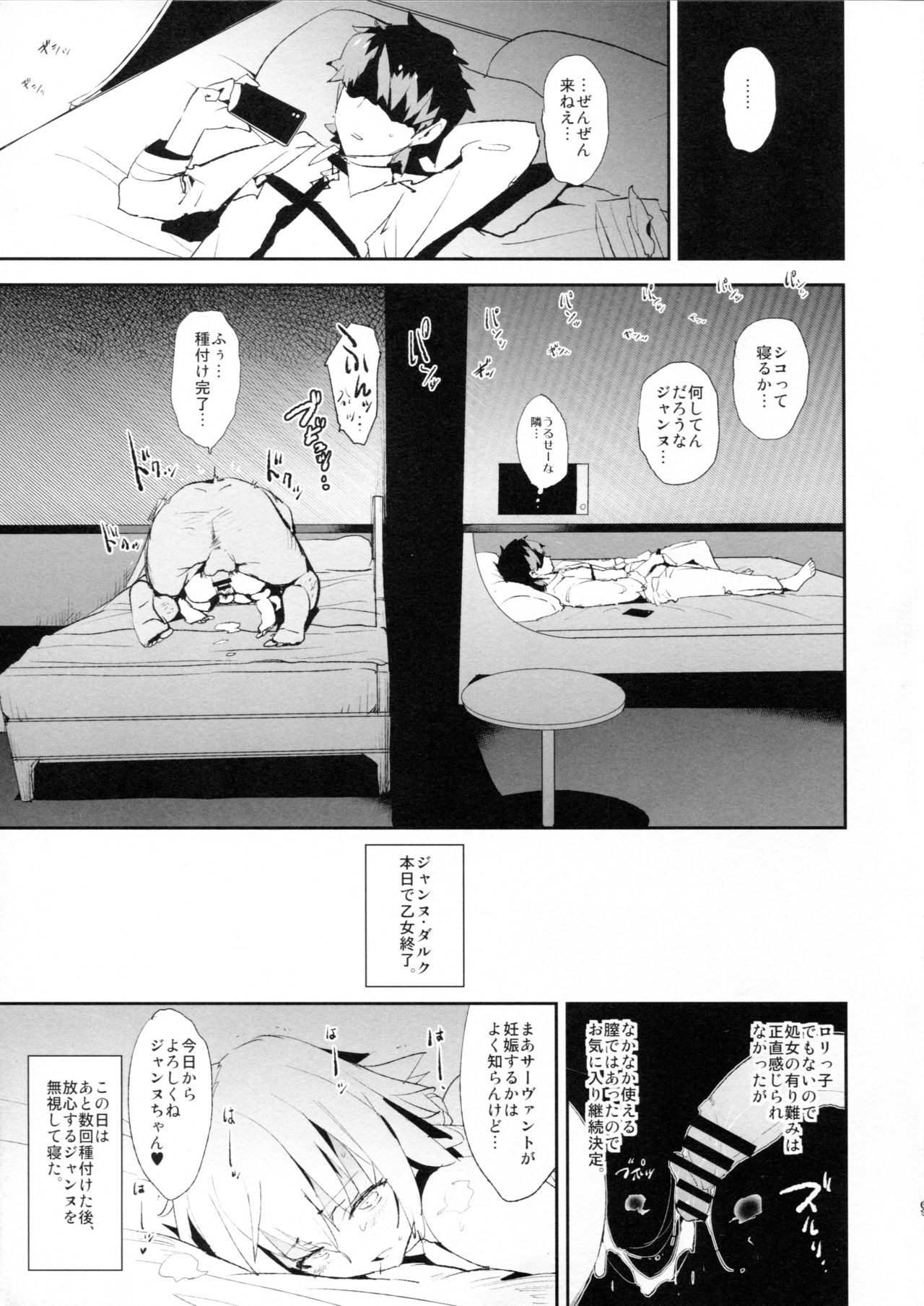 Jeanne VS Saimin Dosukebe Tanetsuke Oji-san + Omake Paper page 8 full