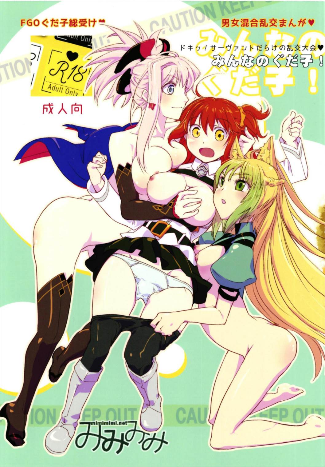 Minna no Gudako! ~Doki! Servant Darake no Rankou Taikai!~ page 1 full